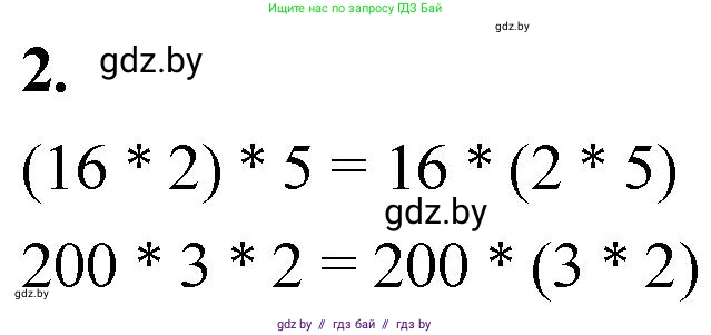 Математика, 4 класс Учебник, авторы: Муравьева Галина Леонидовна, Урбан Мария Анатольевна, издательство Национальный институт образования, Минск, 2022, розового цвета, Часть 2, страница 38, номер 2, Решение 2