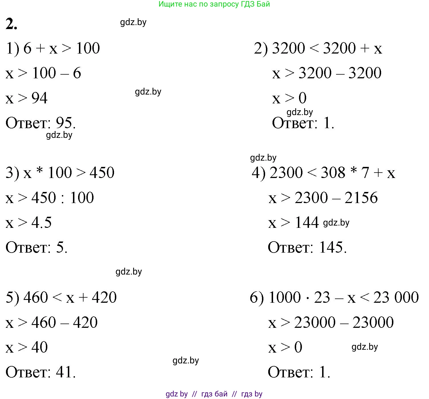 Математика, 4 класс Учебник, авторы: Муравьева Галина Леонидовна, Урбан Мария Анатольевна, издательство Национальный институт образования, Минск, 2022, розового цвета, Часть 2, страница 44, номер 2, Решение 2
