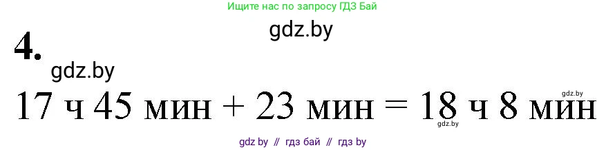 Математика, 4 класс Учебник, авторы: Муравьева Галина Леонидовна, Урбан Мария Анатольевна, издательство Национальный институт образования, Минск, 2022, розового цвета, Часть 2, страница 44, номер 4, Решение 2