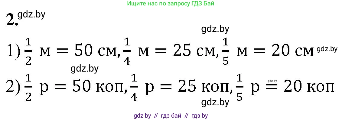 Математика, 4 класс Учебник, авторы: Муравьева Галина Леонидовна, Урбан Мария Анатольевна, издательство Национальный институт образования, Минск, 2022, розового цвета, Часть 1, страница 20, номер 2, Решение 2