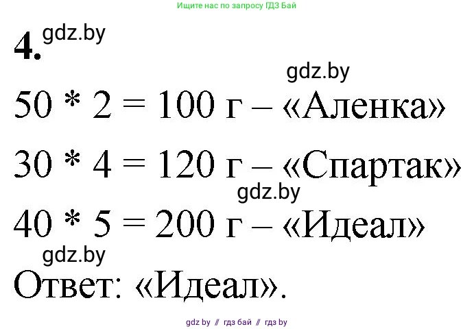 Математика, 4 класс Учебник, авторы: Муравьева Галина Леонидовна, Урбан Мария Анатольевна, издательство Национальный институт образования, Минск, 2022, розового цвета, Часть 1, страница 20, номер 4, Решение 2