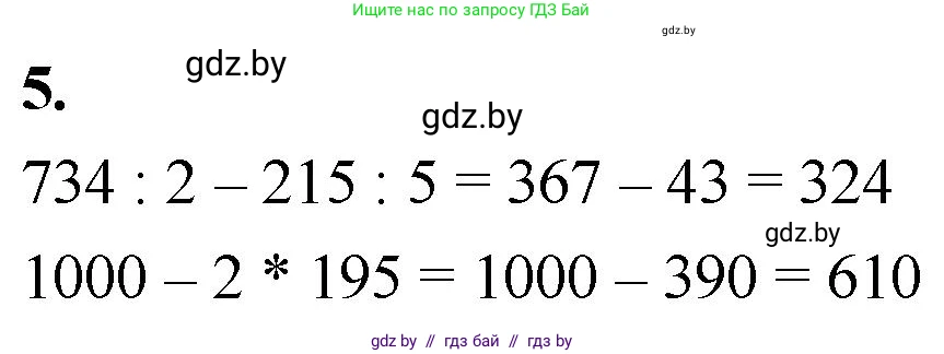 Математика, 4 класс Учебник, авторы: Муравьева Галина Леонидовна, Урбан Мария Анатольевна, издательство Национальный институт образования, Минск, 2022, розового цвета, Часть 1, страница 20, номер 5, Решение 2