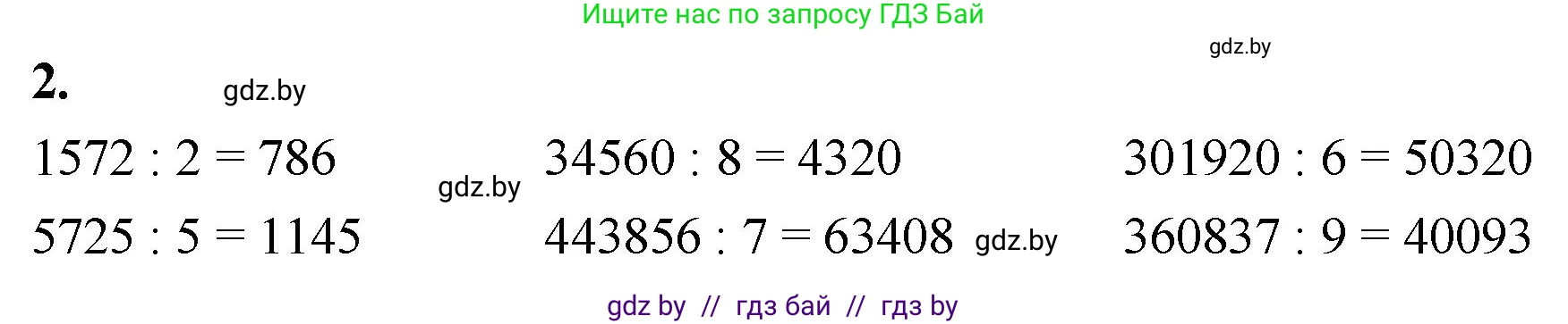Математика, 4 класс Учебник, авторы: Муравьева Галина Леонидовна, Урбан Мария Анатольевна, издательство Национальный институт образования, Минск, 2022, розового цвета, Часть 2, страница 46, номер 2, Решение 2