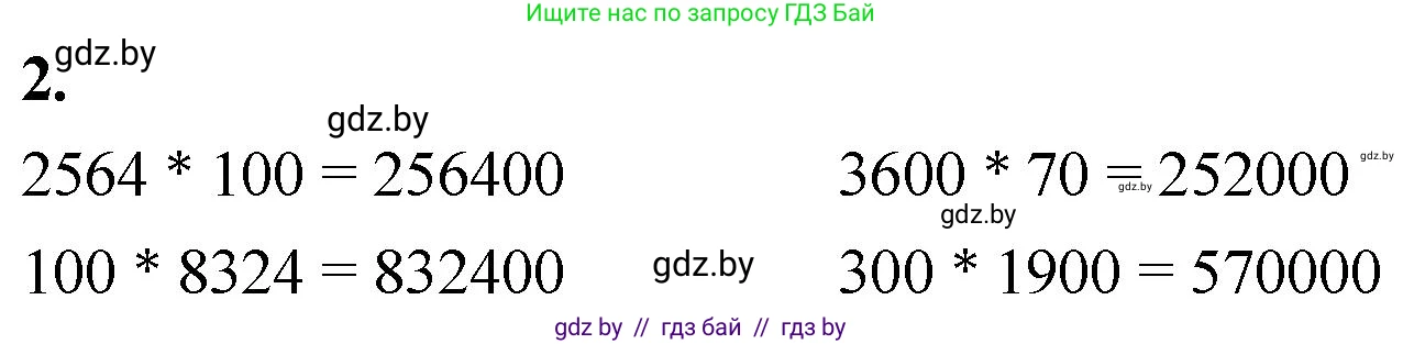 Математика, 4 класс Учебник, авторы: Муравьева Галина Леонидовна, Урбан Мария Анатольевна, издательство Национальный институт образования, Минск, 2022, розового цвета, Часть 2, страница 48, номер 2, Решение 2