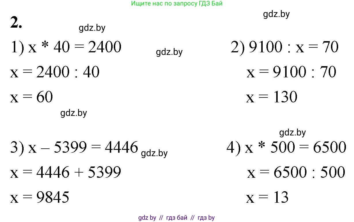 Математика, 4 класс Учебник, авторы: Муравьева Галина Леонидовна, Урбан Мария Анатольевна, издательство Национальный институт образования, Минск, 2022, розового цвета, Часть 2, страница 50, номер 2, Решение 2