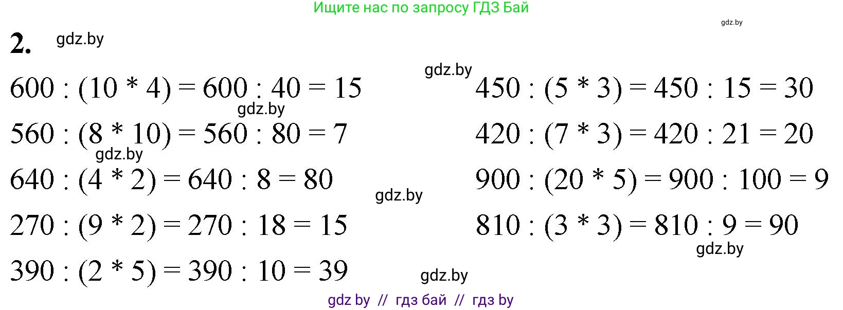Математика, 4 класс Учебник, авторы: Муравьева Галина Леонидовна, Урбан Мария Анатольевна, издательство Национальный институт образования, Минск, 2022, розового цвета, Часть 2, страница 52, номер 2, Решение 2