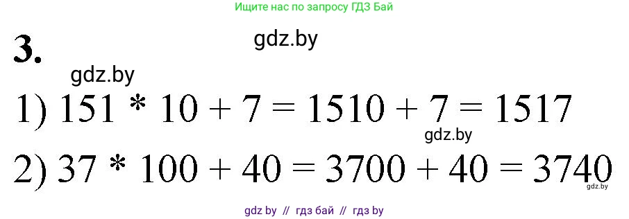 Математика, 4 класс Учебник, авторы: Муравьева Галина Леонидовна, Урбан Мария Анатольевна, издательство Национальный институт образования, Минск, 2022, розового цвета, Часть 2, страница 56, номер 3, Решение 2
