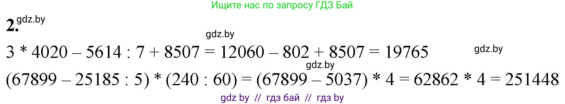 Математика, 4 класс Учебник, авторы: Муравьева Галина Леонидовна, Урбан Мария Анатольевна, издательство Национальный институт образования, Минск, 2022, розового цвета, Часть 2, страница 58, номер 2, Решение 2