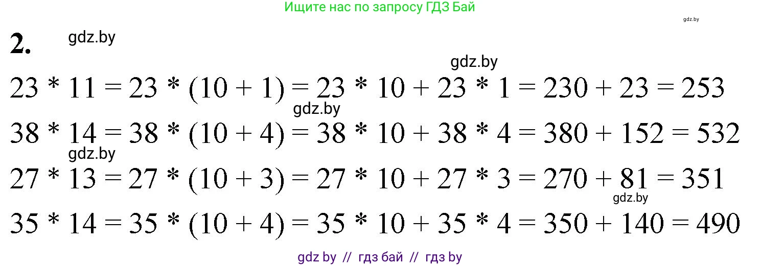Математика, 4 класс Учебник, авторы: Муравьева Галина Леонидовна, Урбан Мария Анатольевна, издательство Национальный институт образования, Минск, 2022, розового цвета, Часть 2, страница 64, номер 2, Решение 2