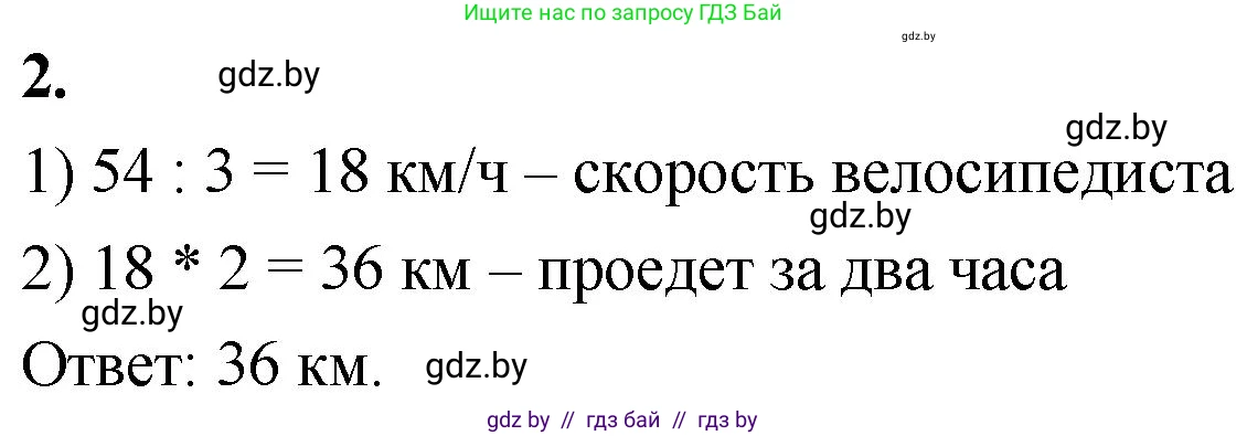 Математика, 4 класс Учебник, авторы: Муравьева Галина Леонидовна, Урбан Мария Анатольевна, издательство Национальный институт образования, Минск, 2022, розового цвета, Часть 1, страница 7, номер 2, Решение 2