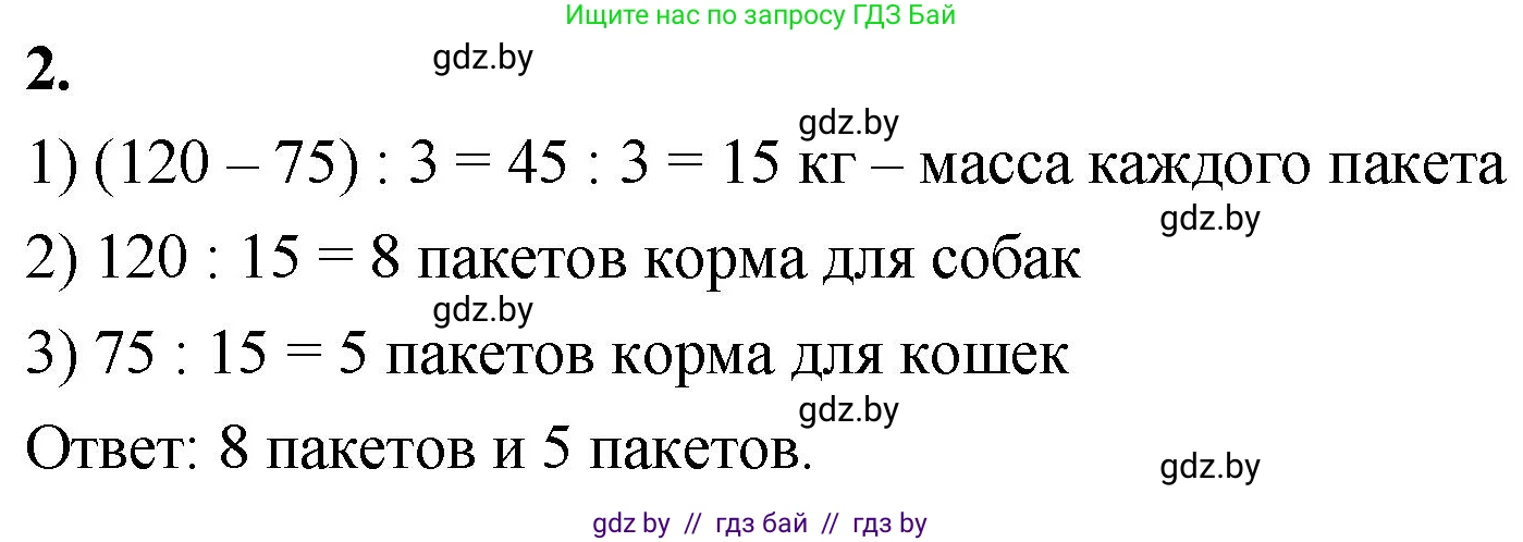 Математика, 4 класс Учебник, авторы: Муравьева Галина Леонидовна, Урбан Мария Анатольевна, издательство Национальный институт образования, Минск, 2022, розового цвета, Часть 2, страница 91, номер 2, Решение 2