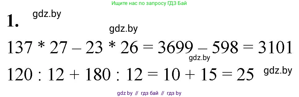 Математика, 4 класс Учебник, авторы: Муравьева Галина Леонидовна, Урбан Мария Анатольевна, издательство Национальный институт образования, Минск, 2022, розового цвета, Часть 2, страница 123, номер 1, Решение 2