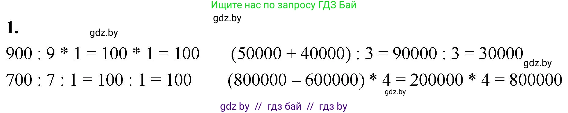 Математика, 4 класс Учебник, авторы: Муравьева Галина Леонидовна, Урбан Мария Анатольевна, издательство Национальный институт образования, Минск, 2022, розового цвета, Часть 1, страница 29, номер 1, Решение 2