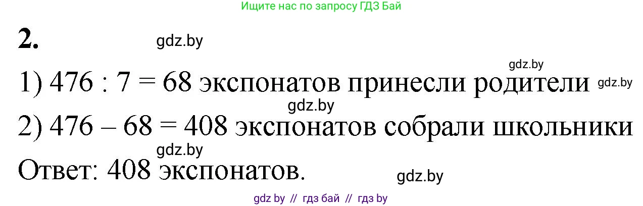 Математика, 4 класс Учебник, авторы: Муравьева Галина Леонидовна, Урбан Мария Анатольевна, издательство Национальный институт образования, Минск, 2022, розового цвета, Часть 1, страница 29, номер 2, Решение 2