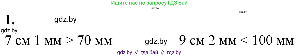 Математика, 4 класс Учебник, авторы: Муравьева Галина Леонидовна, Урбан Мария Анатольевна, издательство Национальный институт образования, Минск, 2022, розового цвета, Часть 1, страница 45, номер 1, Решение 2
