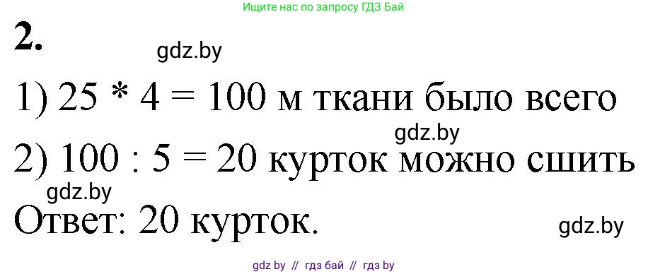 Математика, 4 класс Учебник, авторы: Муравьева Галина Леонидовна, Урбан Мария Анатольевна, издательство Национальный институт образования, Минск, 2022, розового цвета, Часть 1, страница 45, номер 2, Решение 2