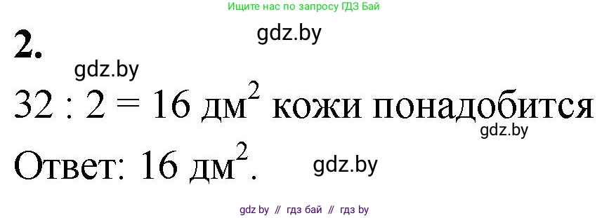 Математика, 4 класс Учебник, авторы: Муравьева Галина Леонидовна, Урбан Мария Анатольевна, издательство Национальный институт образования, Минск, 2022, розового цвета, Часть 1, страница 73, номер 2, Решение 2