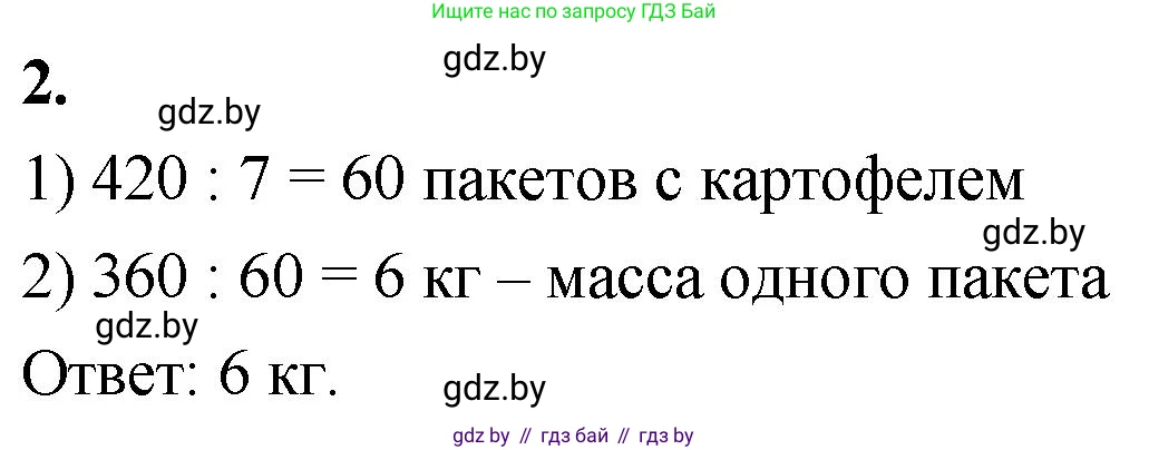 Математика, 4 класс Учебник, авторы: Муравьева Галина Леонидовна, Урбан Мария Анатольевна, издательство Национальный институт образования, Минск, 2022, розового цвета, Часть 1, страница 79, номер 2, Решение 2