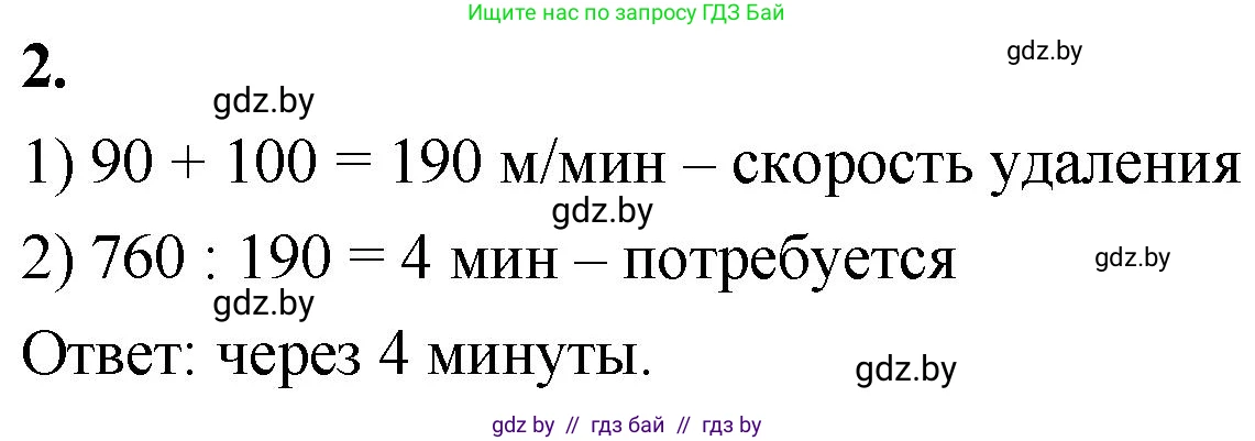 Математика, 4 класс Учебник, авторы: Муравьева Галина Леонидовна, Урбан Мария Анатольевна, издательство Национальный институт образования, Минск, 2022, розового цвета, Часть 1, страница 99, номер 2, Решение 2