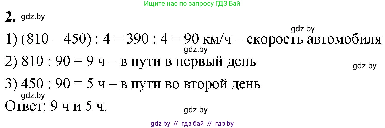 Математика, 4 класс Учебник, авторы: Муравьева Галина Леонидовна, Урбан Мария Анатольевна, издательство Национальный институт образования, Минск, 2022, розового цвета, Часть 2, страница 53, номер 2, Решение 2