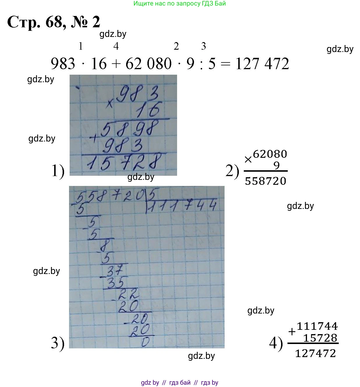 Математика, 4 класс Учебник, авторы: Муравьева Галина Леонидовна, Урбан Мария Анатольевна, издательство Национальный институт образования, Минск, 2022, розового цвета, Часть 2, страница 68, номер 2, Решение 3