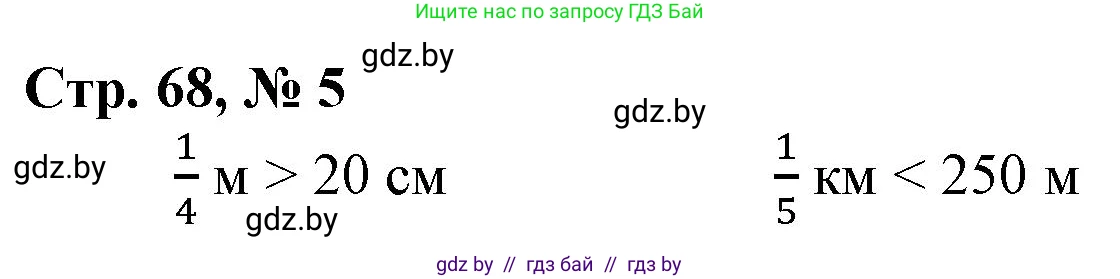 Математика, 4 класс Учебник, авторы: Муравьева Галина Леонидовна, Урбан Мария Анатольевна, издательство Национальный институт образования, Минск, 2022, розового цвета, Часть 2, страница 68, номер 5, Решение 3