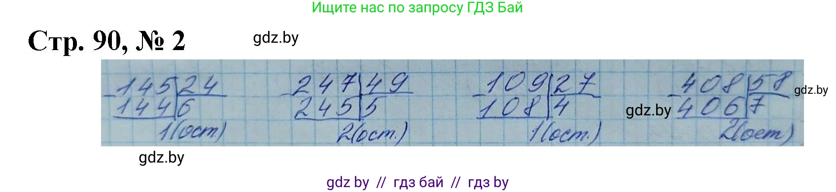 Математика, 4 класс Учебник, авторы: Муравьева Галина Леонидовна, Урбан Мария Анатольевна, издательство Национальный институт образования, Минск, 2022, розового цвета, Часть 2, страница 90, номер 2, Решение 3