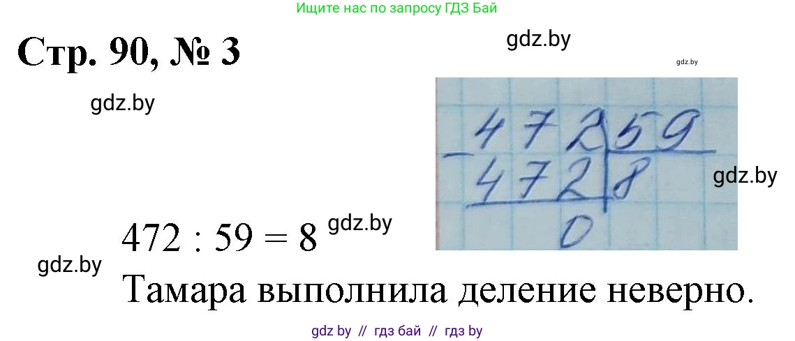 Математика, 4 класс Учебник, авторы: Муравьева Галина Леонидовна, Урбан Мария Анатольевна, издательство Национальный институт образования, Минск, 2022, розового цвета, Часть 2, страница 90, номер 3, Решение 3
