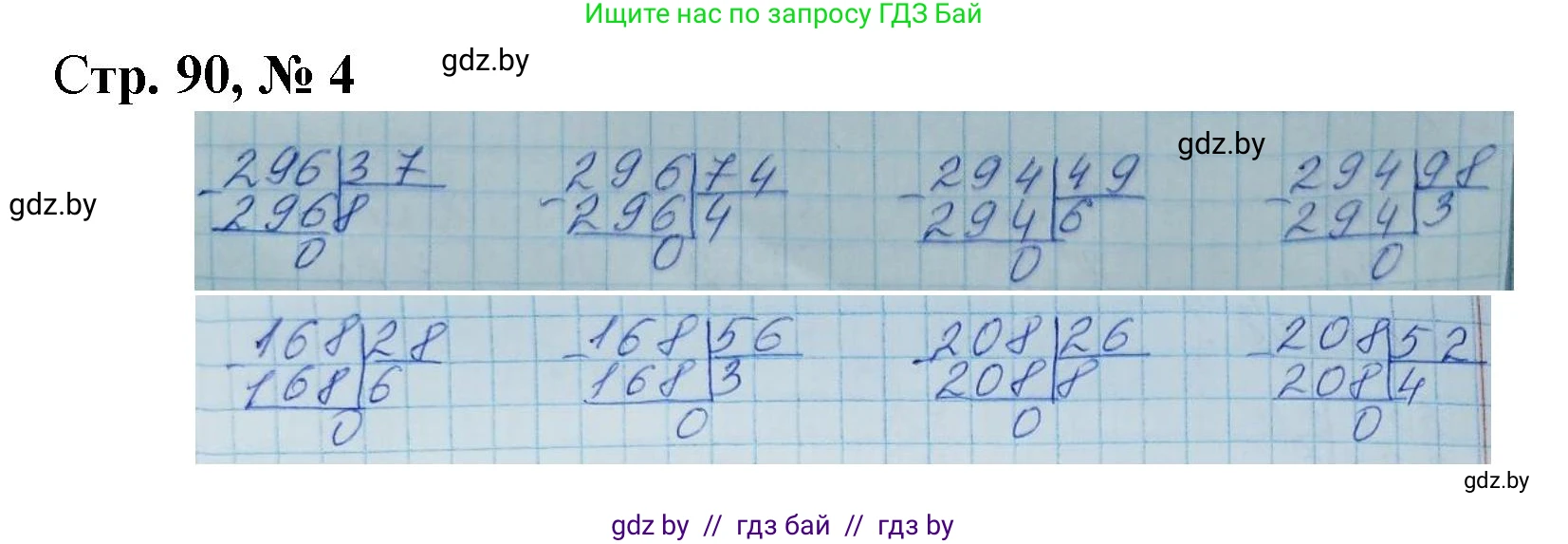 Математика, 4 класс Учебник, авторы: Муравьева Галина Леонидовна, Урбан Мария Анатольевна, издательство Национальный институт образования, Минск, 2022, розового цвета, Часть 2, страница 90, номер 4, Решение 3