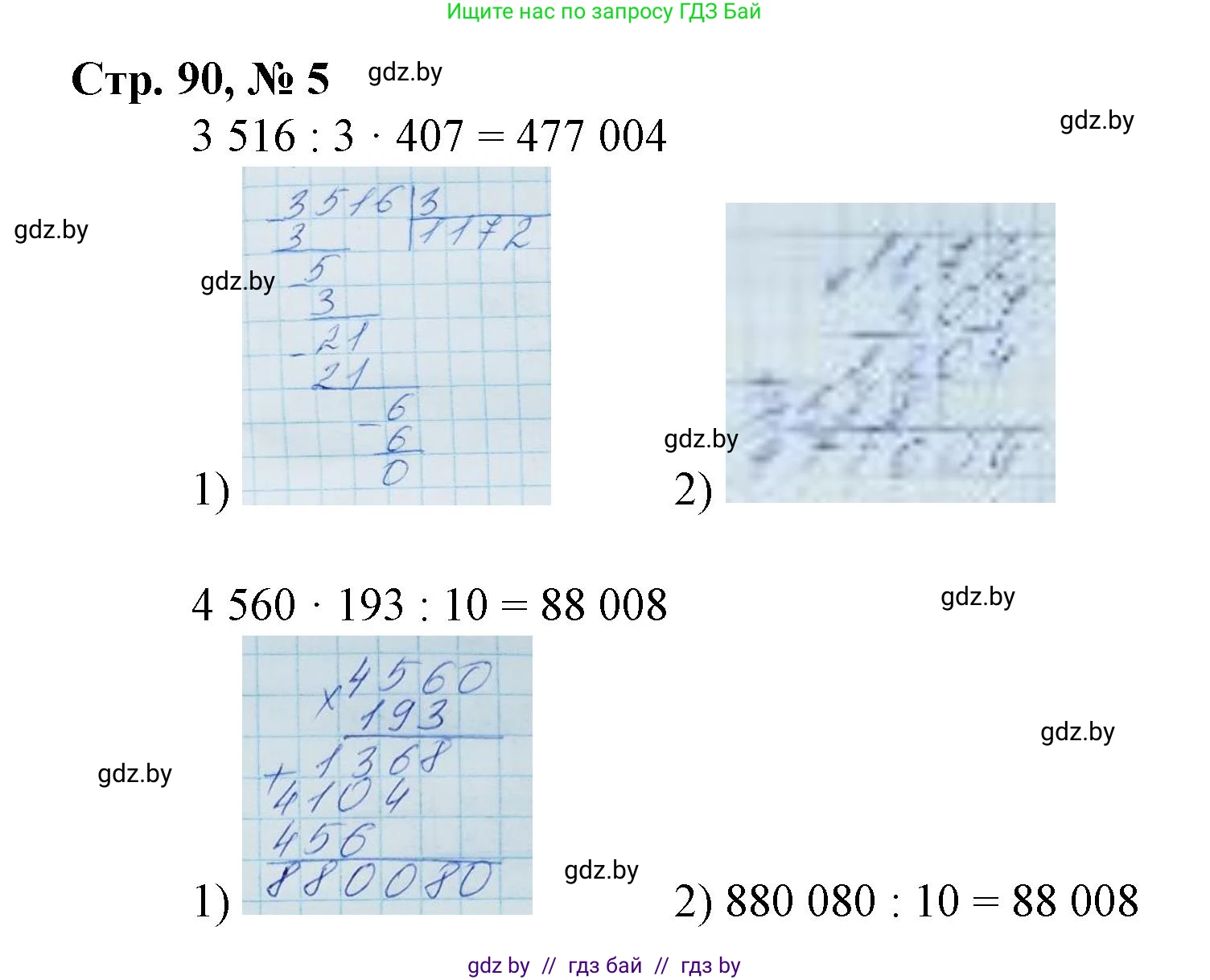 Математика, 4 класс Учебник, авторы: Муравьева Галина Леонидовна, Урбан Мария Анатольевна, издательство Национальный институт образования, Минск, 2022, розового цвета, Часть 2, страница 90, номер 5, Решение 3