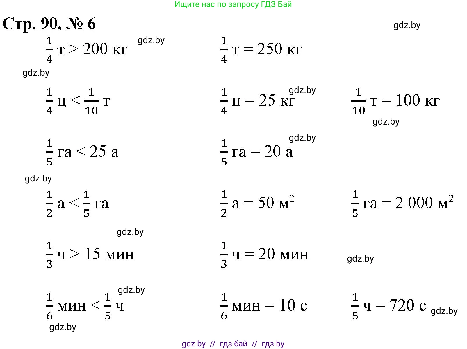 Математика, 4 класс Учебник, авторы: Муравьева Галина Леонидовна, Урбан Мария Анатольевна, издательство Национальный институт образования, Минск, 2022, розового цвета, Часть 2, страница 90, номер 6, Решение 3