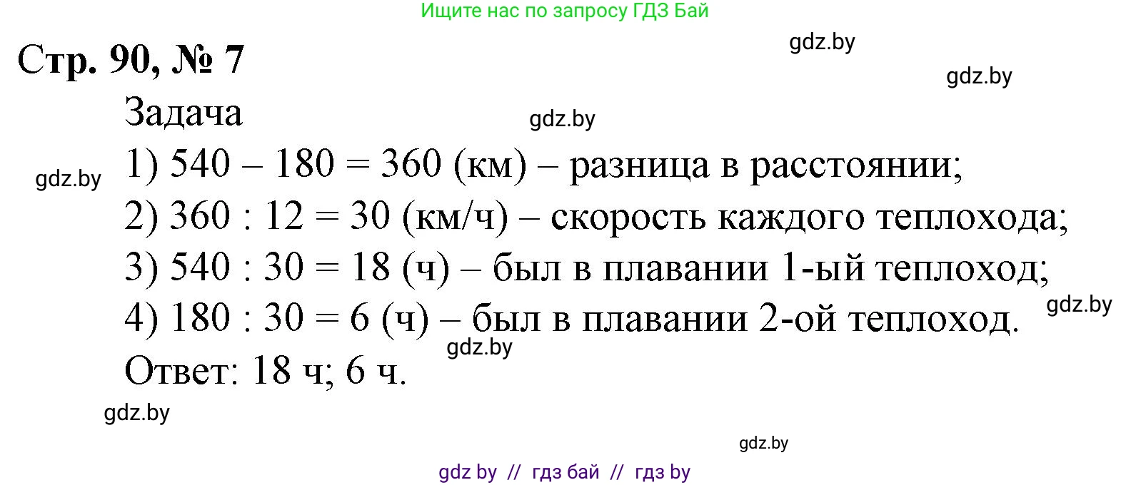 Математика, 4 класс Учебник, авторы: Муравьева Галина Леонидовна, Урбан Мария Анатольевна, издательство Национальный институт образования, Минск, 2022, розового цвета, Часть 2, страница 90, номер 7, Решение 3