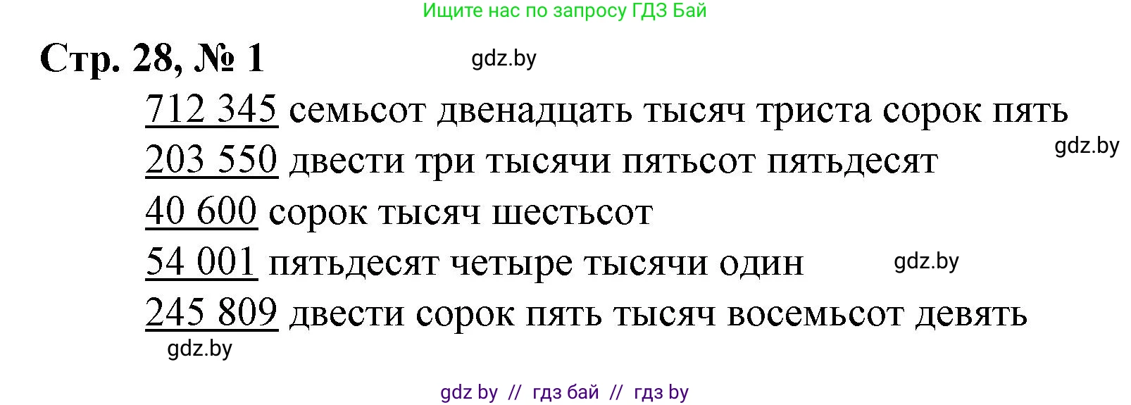 Математика, 4 класс Учебник, авторы: Муравьева Галина Леонидовна, Урбан Мария Анатольевна, издательство Национальный институт образования, Минск, 2022, розового цвета, Часть 1, страница 28, номер 1, Решение 3