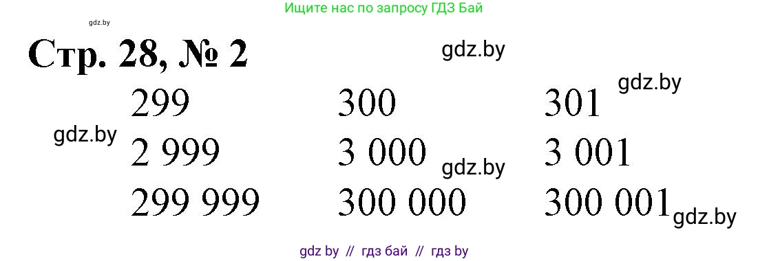 Математика, 4 класс Учебник, авторы: Муравьева Галина Леонидовна, Урбан Мария Анатольевна, издательство Национальный институт образования, Минск, 2022, розового цвета, Часть 1, страница 28, номер 2, Решение 3