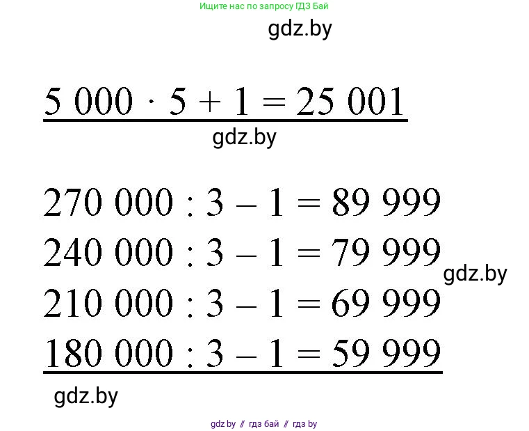 Математика, 4 класс Учебник, авторы: Муравьева Галина Леонидовна, Урбан Мария Анатольевна, издательство Национальный институт образования, Минск, 2022, розового цвета, Часть 1, страница 28, номер 3, Решение 3 (продолжение 2)