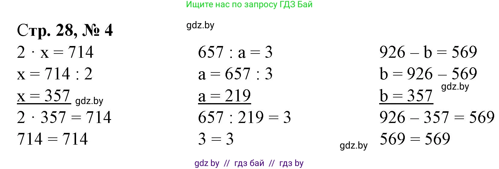 Математика, 4 класс Учебник, авторы: Муравьева Галина Леонидовна, Урбан Мария Анатольевна, издательство Национальный институт образования, Минск, 2022, розового цвета, Часть 1, страница 28, номер 4, Решение 3