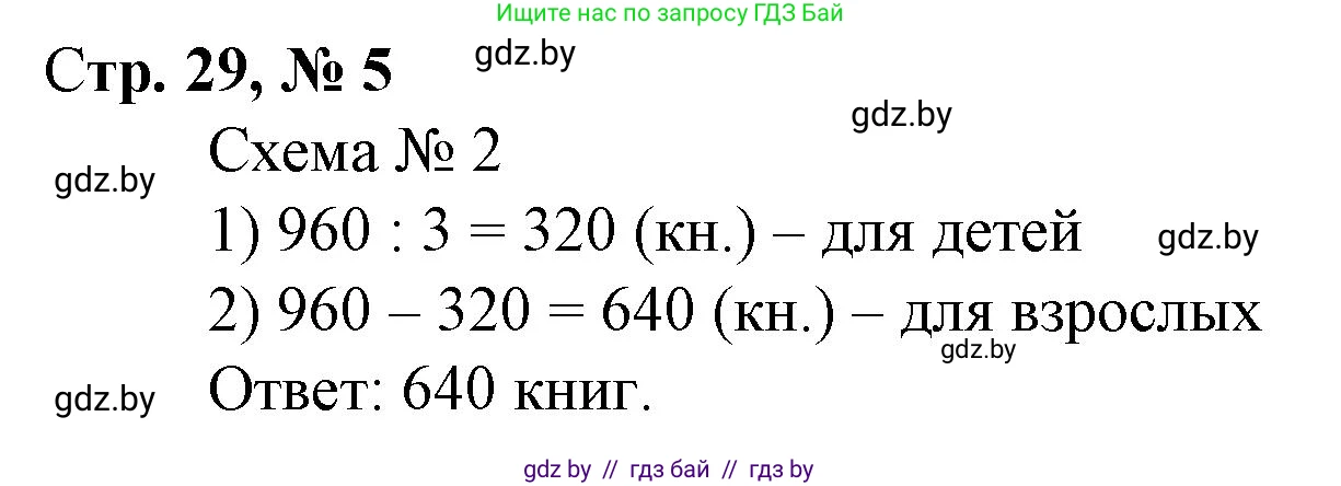 Математика, 4 класс Учебник, авторы: Муравьева Галина Леонидовна, Урбан Мария Анатольевна, издательство Национальный институт образования, Минск, 2022, розового цвета, Часть 1, страница 29, номер 5, Решение 3