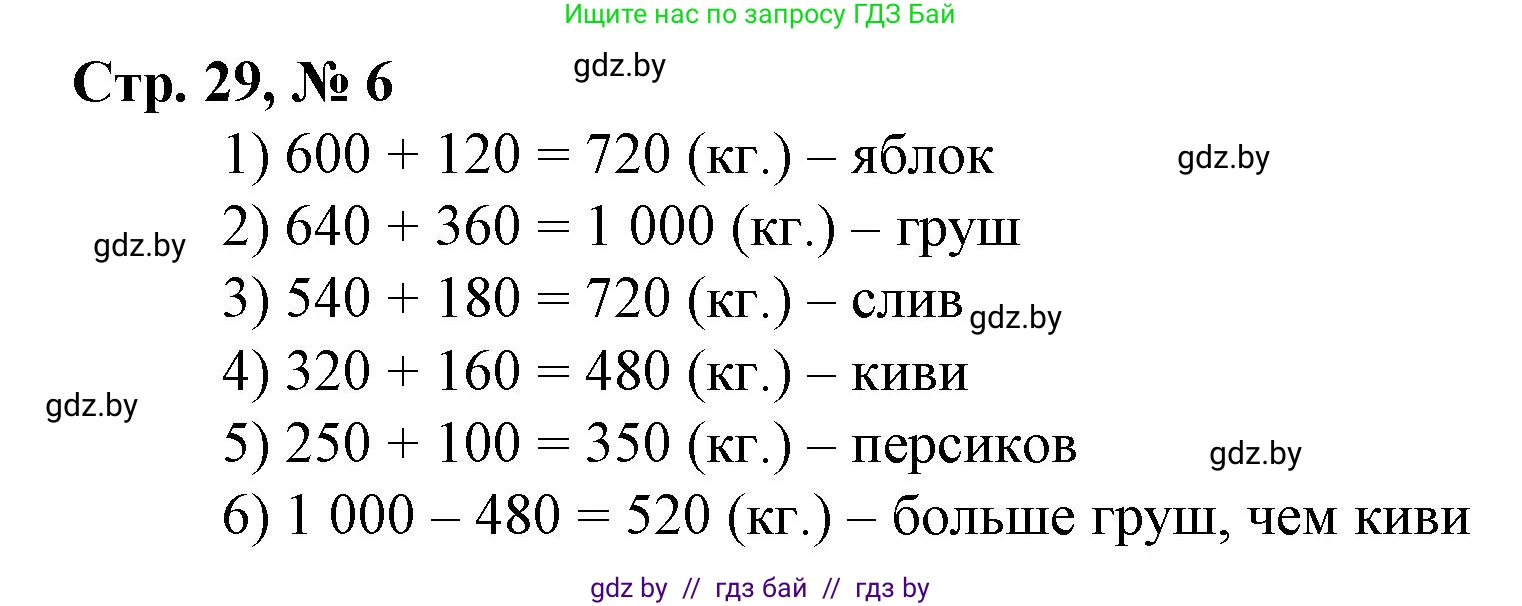 Математика, 4 класс Учебник, авторы: Муравьева Галина Леонидовна, Урбан Мария Анатольевна, издательство Национальный институт образования, Минск, 2022, розового цвета, Часть 1, страница 29, номер 6, Решение 3