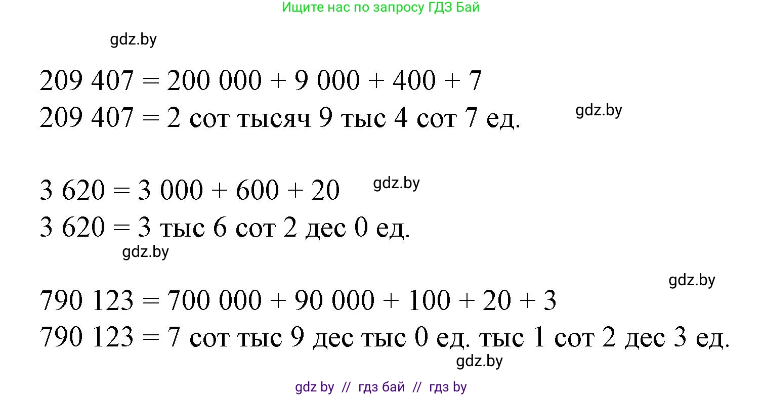 Математика, 4 класс Учебник, авторы: Муравьева Галина Леонидовна, Урбан Мария Анатольевна, издательство Национальный институт образования, Минск, 2022, розового цвета, Часть 1, страница 32, номер 2, Решение 3 (продолжение 2)