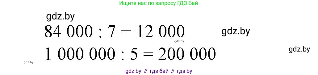 Математика, 4 класс Учебник, авторы: Муравьева Галина Леонидовна, Урбан Мария Анатольевна, издательство Национальный институт образования, Минск, 2022, розового цвета, Часть 1, страница 40, номер 2, Решение 3 (продолжение 2)
