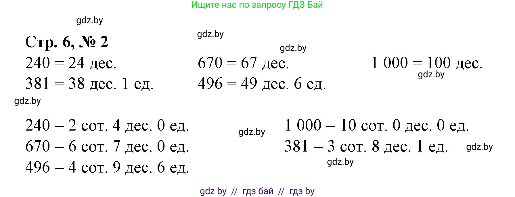 Математика, 4 класс Учебник, авторы: Муравьева Галина Леонидовна, Урбан Мария Анатольевна, издательство Национальный институт образования, Минск, 2022, розового цвета, Часть 1, страница 6, номер 2, Решение 3
