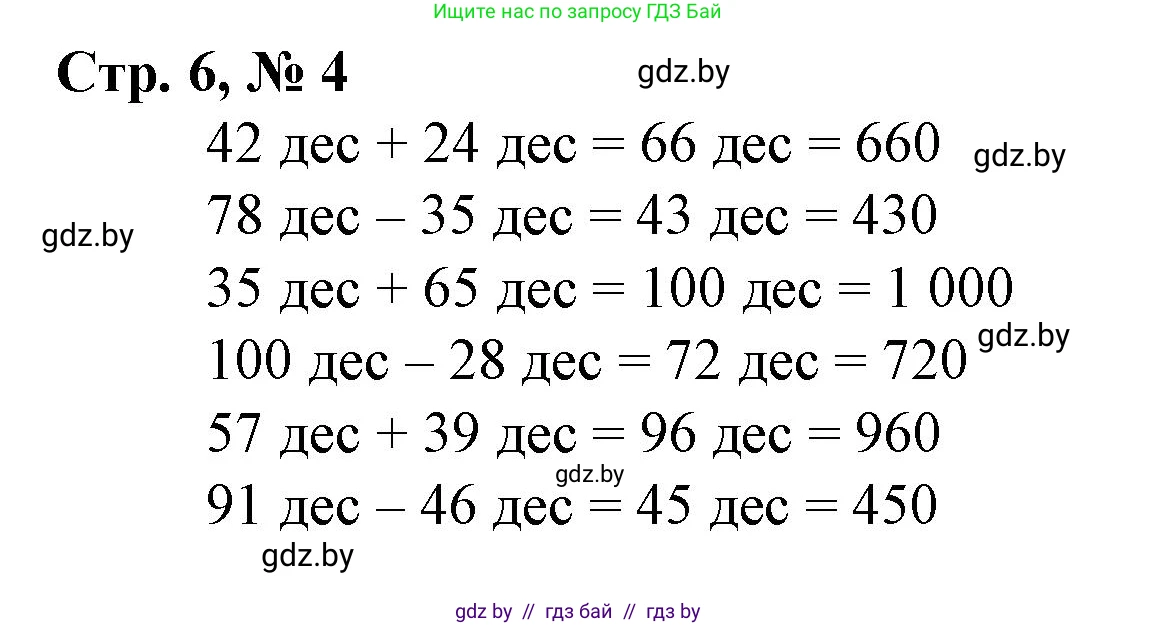 Математика, 4 класс Учебник, авторы: Муравьева Галина Леонидовна, Урбан Мария Анатольевна, издательство Национальный институт образования, Минск, 2022, розового цвета, Часть 1, страница 6, номер 4, Решение 3