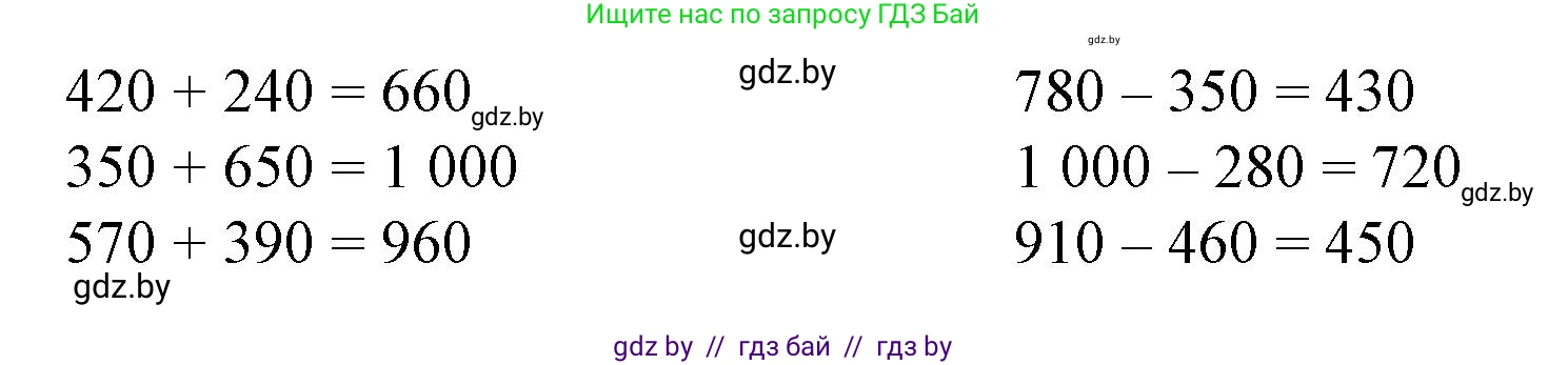 Математика, 4 класс Учебник, авторы: Муравьева Галина Леонидовна, Урбан Мария Анатольевна, издательство Национальный институт образования, Минск, 2022, розового цвета, Часть 1, страница 6, номер 4, Решение 3 (продолжение 2)