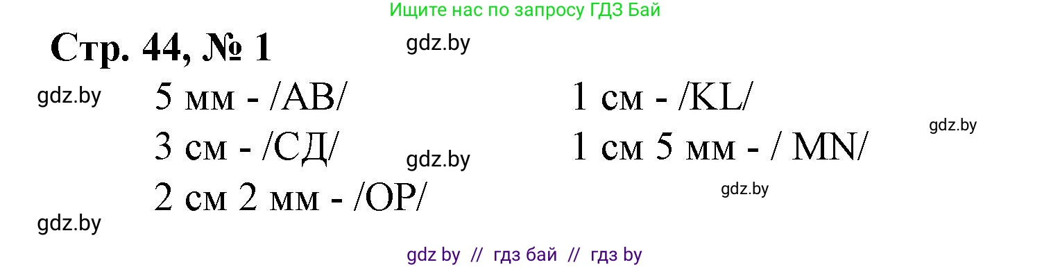 Математика, 4 класс Учебник, авторы: Муравьева Галина Леонидовна, Урбан Мария Анатольевна, издательство Национальный институт образования, Минск, 2022, розового цвета, Часть 1, страница 44, номер 1, Решение 3
