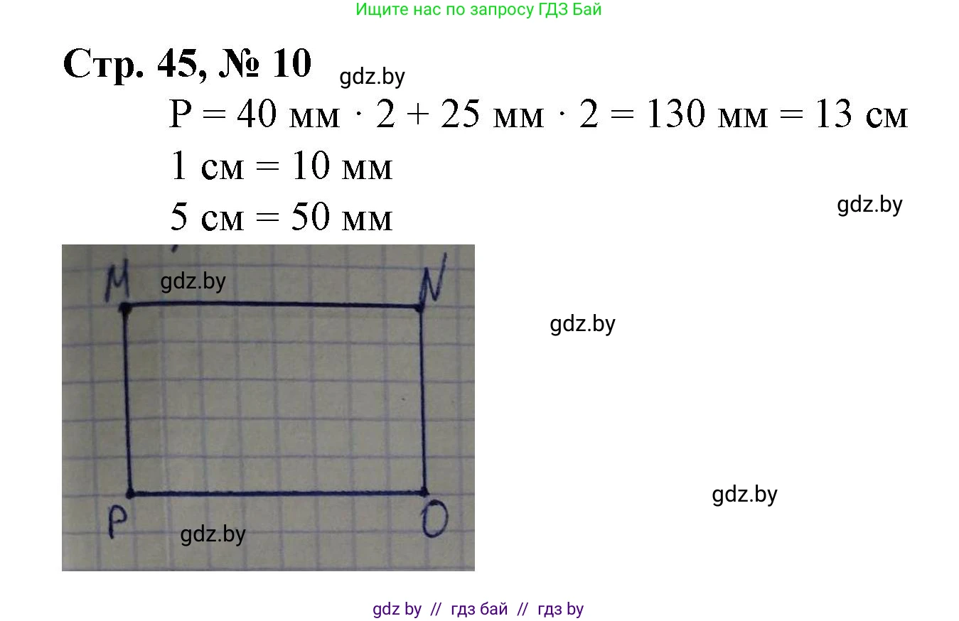 Математика, 4 класс Учебник, авторы: Муравьева Галина Леонидовна, Урбан Мария Анатольевна, издательство Национальный институт образования, Минск, 2022, розового цвета, Часть 1, страница 45, номер 10, Решение 3