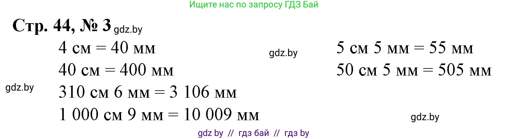 Математика, 4 класс Учебник, авторы: Муравьева Галина Леонидовна, Урбан Мария Анатольевна, издательство Национальный институт образования, Минск, 2022, розового цвета, Часть 1, страница 44, номер 3, Решение 3