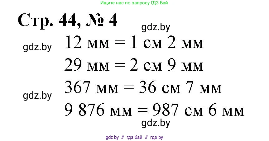 Математика, 4 класс Учебник, авторы: Муравьева Галина Леонидовна, Урбан Мария Анатольевна, издательство Национальный институт образования, Минск, 2022, розового цвета, Часть 1, страница 44, номер 4, Решение 3