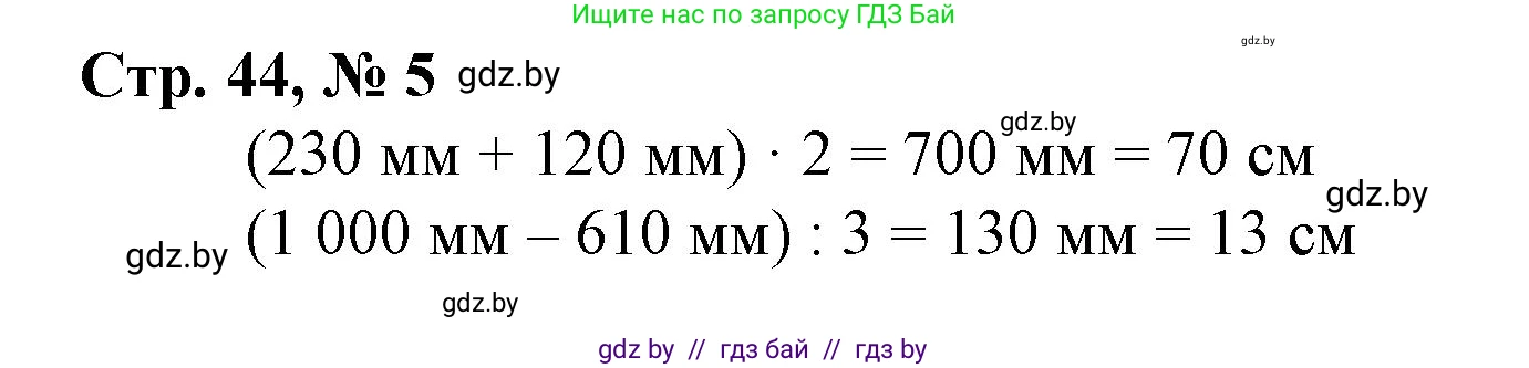 Математика, 4 класс Учебник, авторы: Муравьева Галина Леонидовна, Урбан Мария Анатольевна, издательство Национальный институт образования, Минск, 2022, розового цвета, Часть 1, страница 44, номер 5, Решение 3