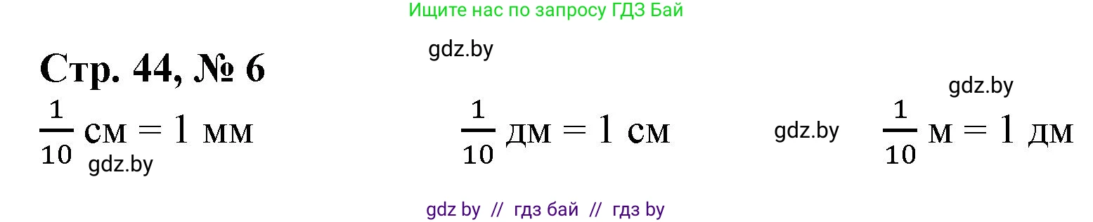 Математика, 4 класс Учебник, авторы: Муравьева Галина Леонидовна, Урбан Мария Анатольевна, издательство Национальный институт образования, Минск, 2022, розового цвета, Часть 1, страница 44, номер 6, Решение 3
