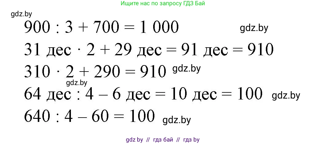 Математика, 4 класс Учебник, авторы: Муравьева Галина Леонидовна, Урбан Мария Анатольевна, издательство Национальный институт образования, Минск, 2022, розового цвета, Часть 1, страница 8, номер 2, Решение 3 (продолжение 2)